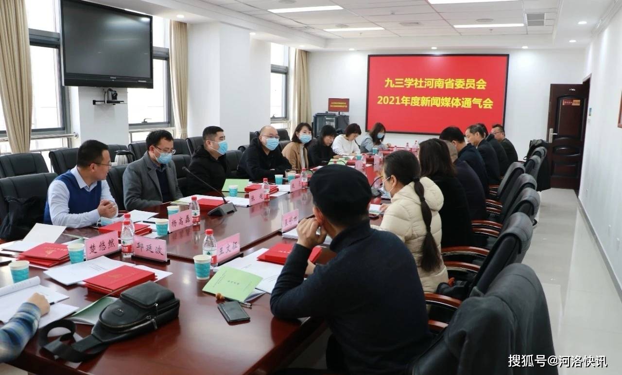 BJL平台-
九三学社河南省委召开首场新闻媒体通气会(图3) BJL平台-
九三学社河南省委召开首场新闻媒体通气会(图3)