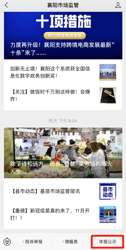 
重要提醒！倒计时13天 年报流程看这里……：BJL平台集团(图5)